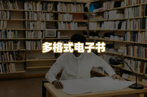 PDF电子书下载